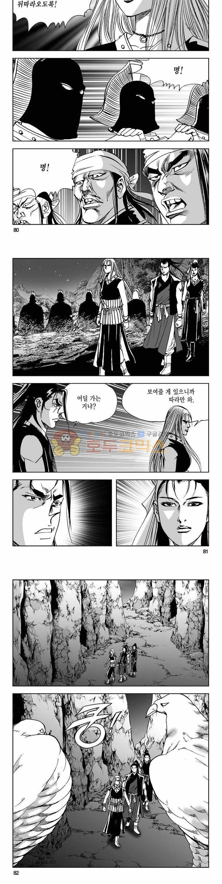 사해팔황 2부 30권 28