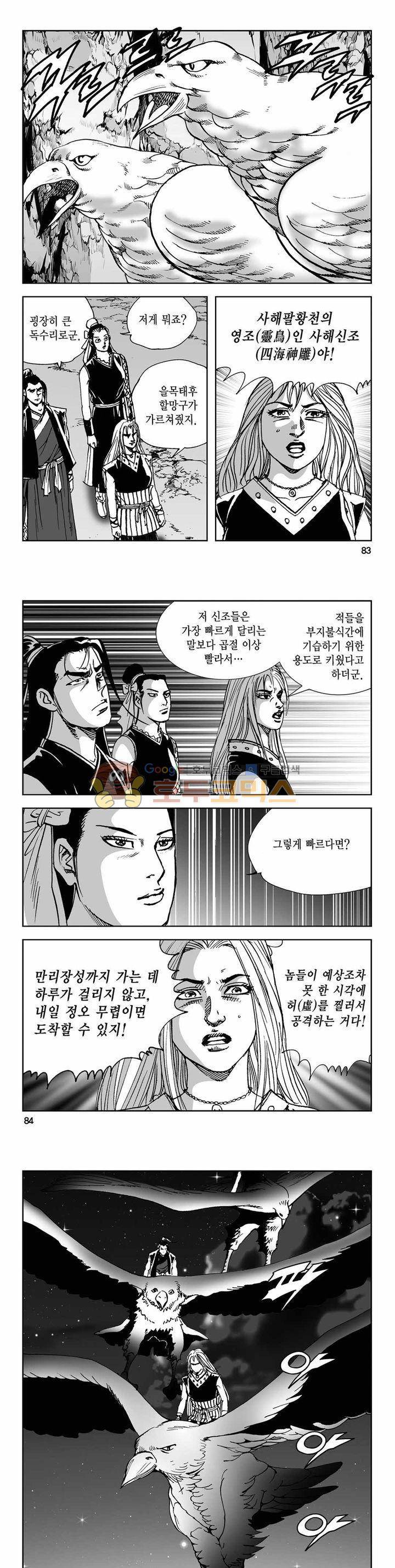 사해팔황 2부 30권 29