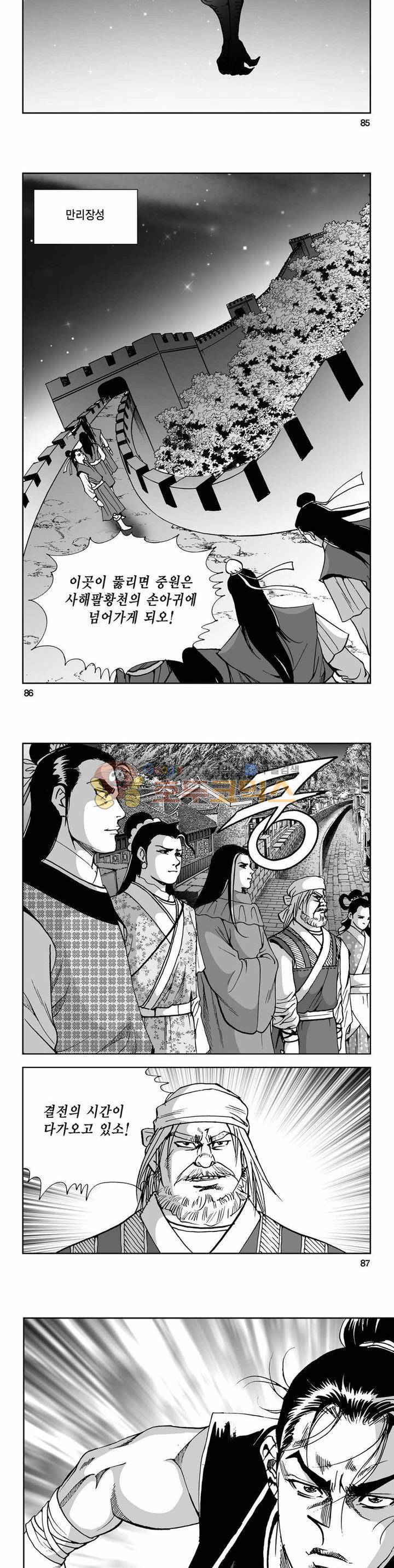 사해팔황 2부 30권 30