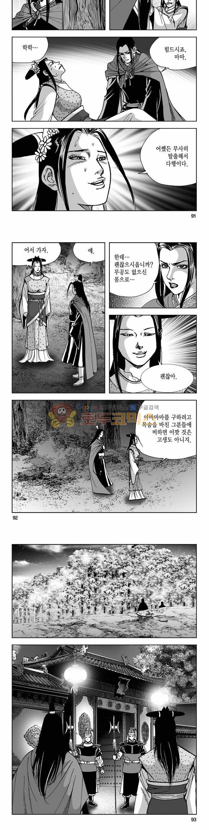 사해팔황 2부 30권 32