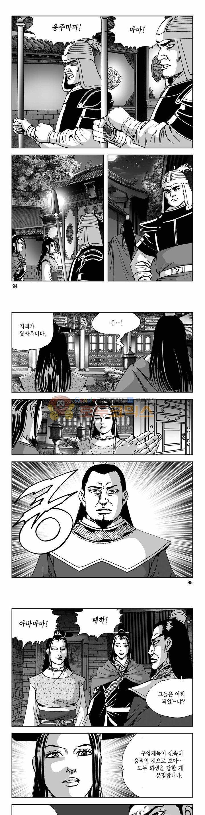 사해팔황 2부 30권 33