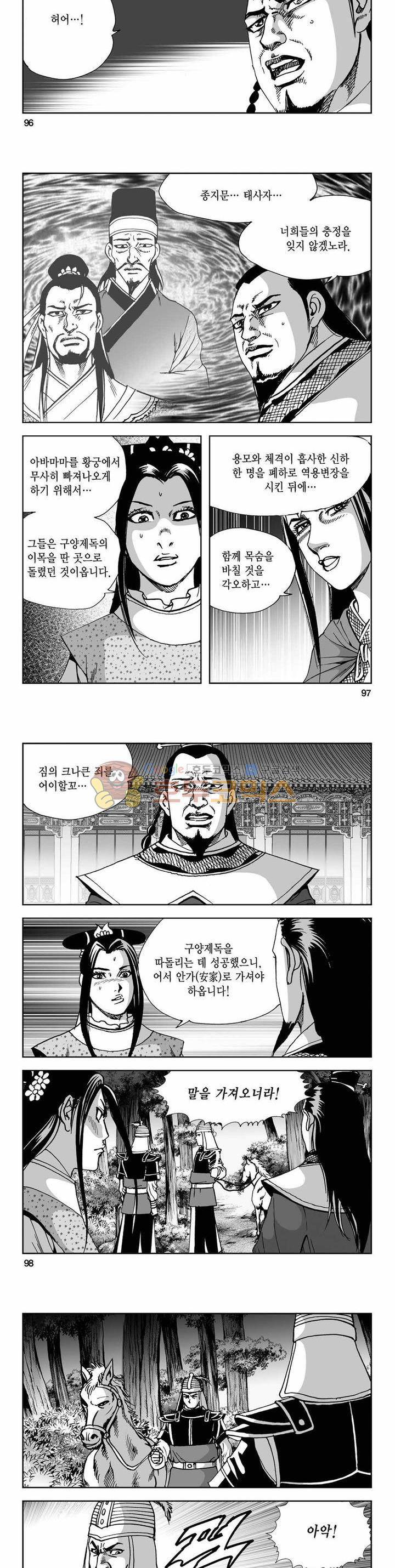 사해팔황 2부 30권 34