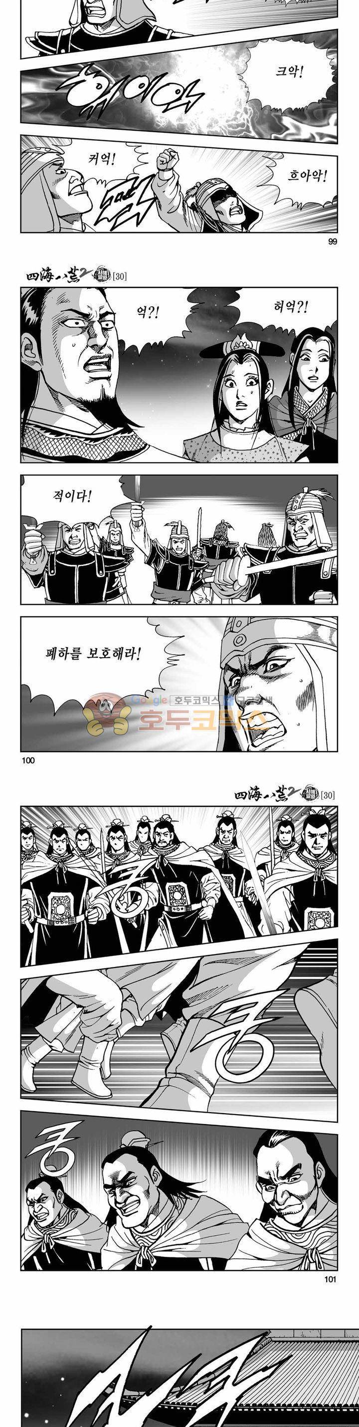 사해팔황 2부 30권 35
