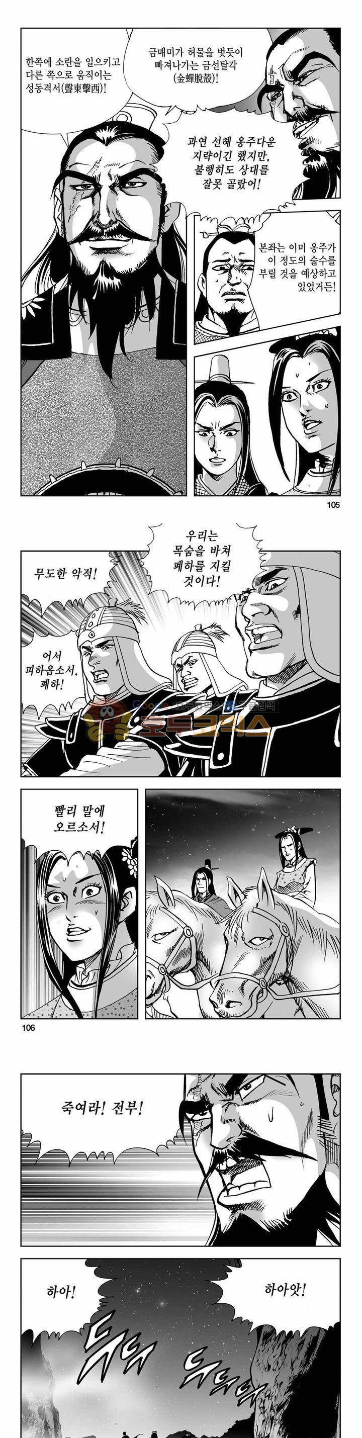 사해팔황 2부 30권 37