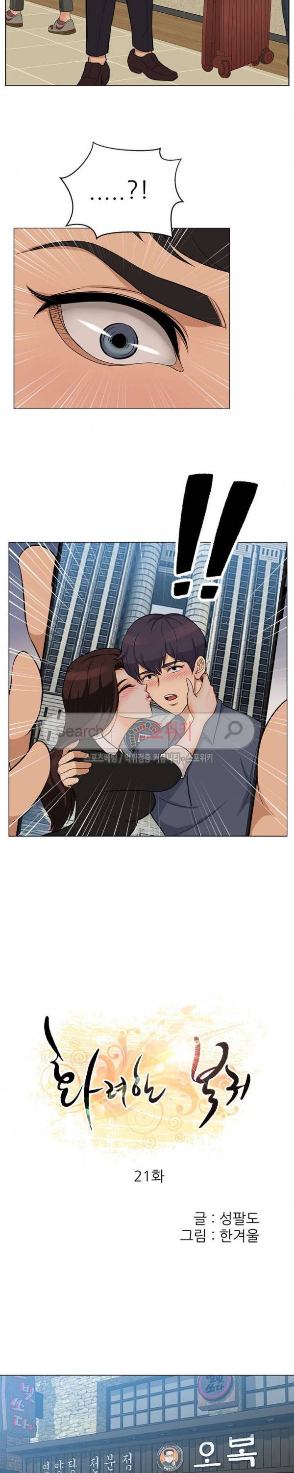 화려한 복귀 21화 2