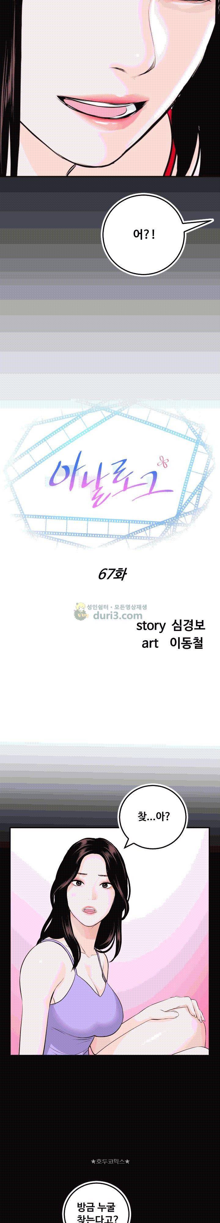 아날로그 67화 2