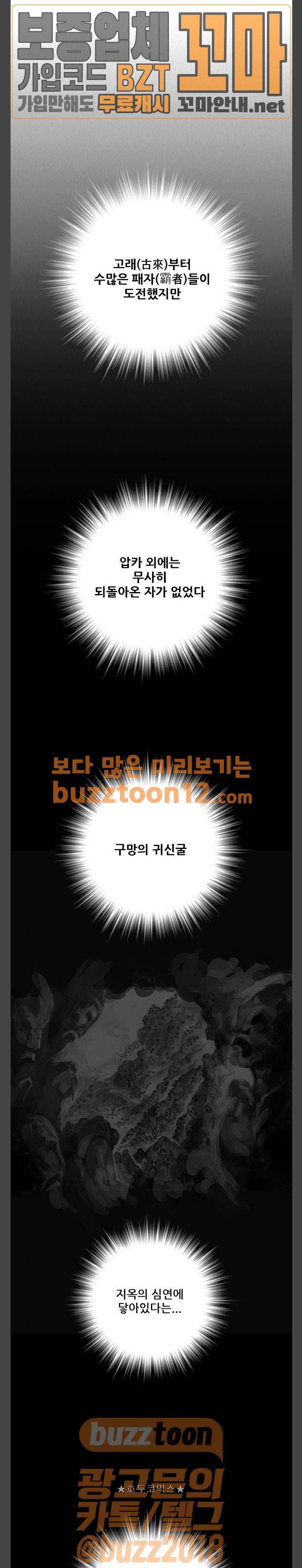 호랑이형님 2부 137화 - 괴력난신 이령 (4) 1