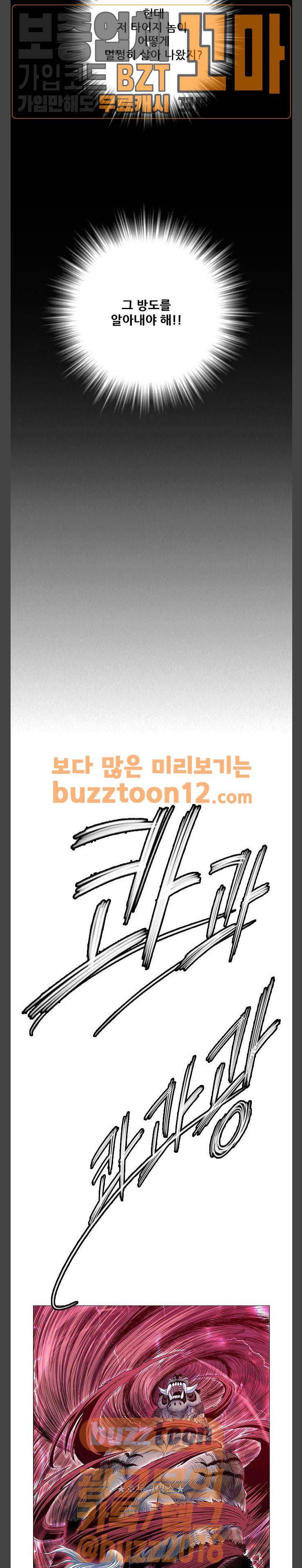 호랑이형님 2부 137화 - 괴력난신 이령 (4) 2