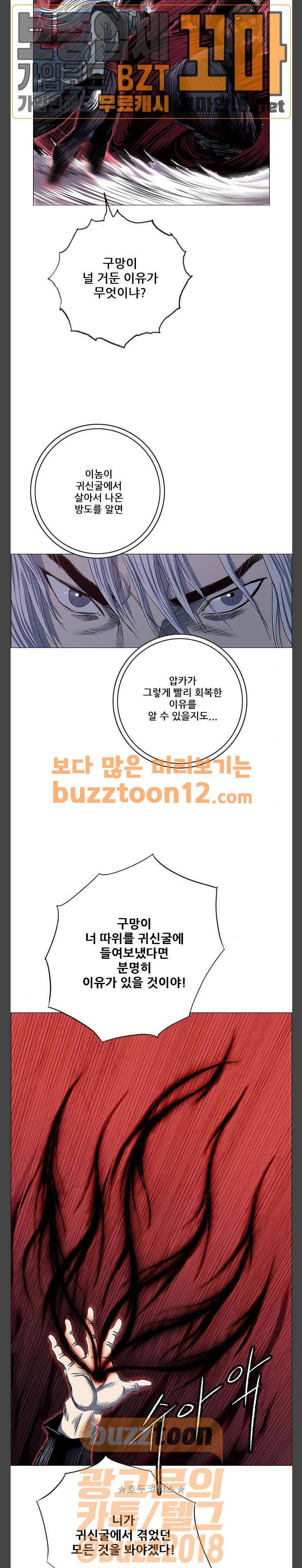 호랑이형님 2부 137화 - 괴력난신 이령 (4) 3