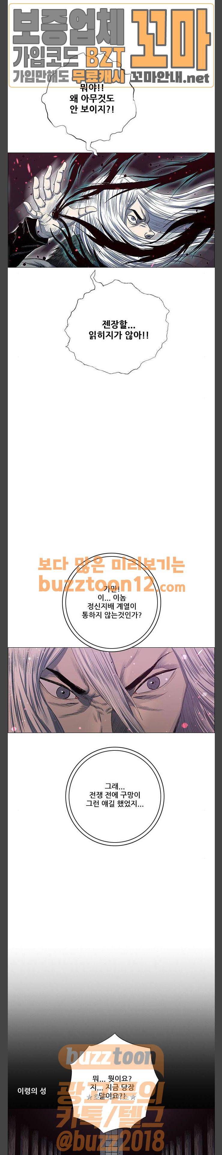 호랑이형님 2부 137화 - 괴력난신 이령 (4) 6