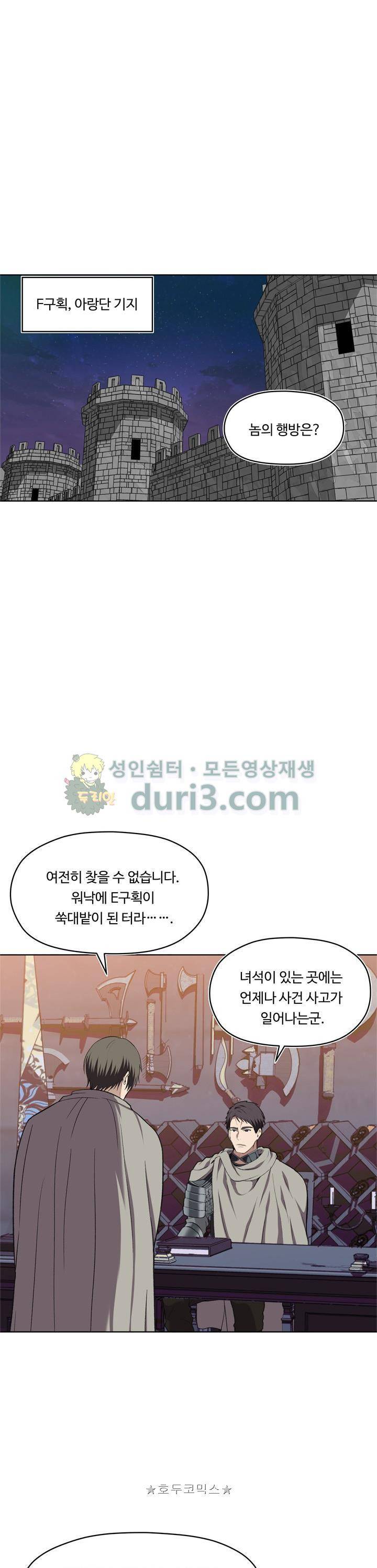 두 번 사는 랭커 29화 1