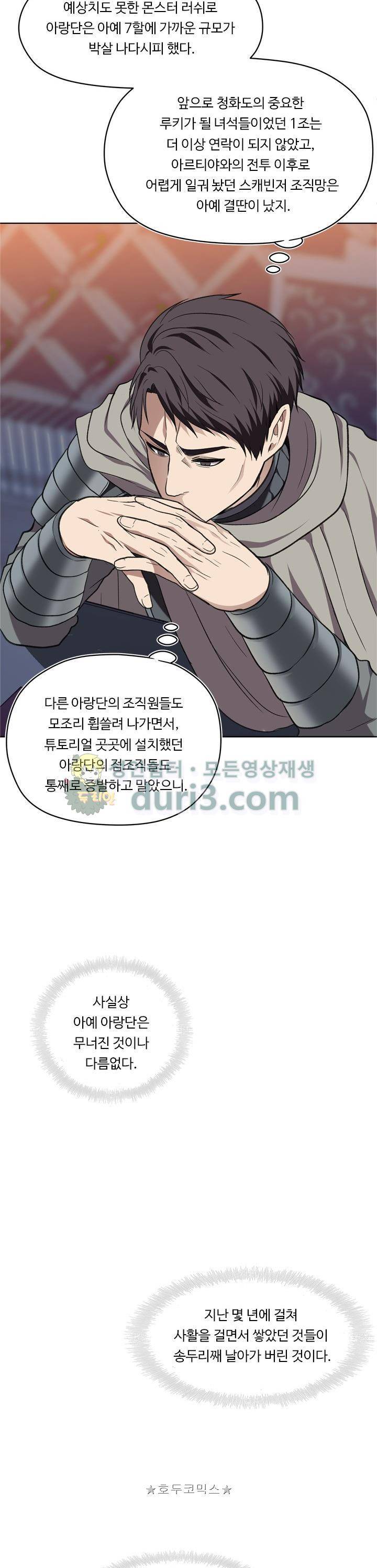 두 번 사는 랭커 29화 2