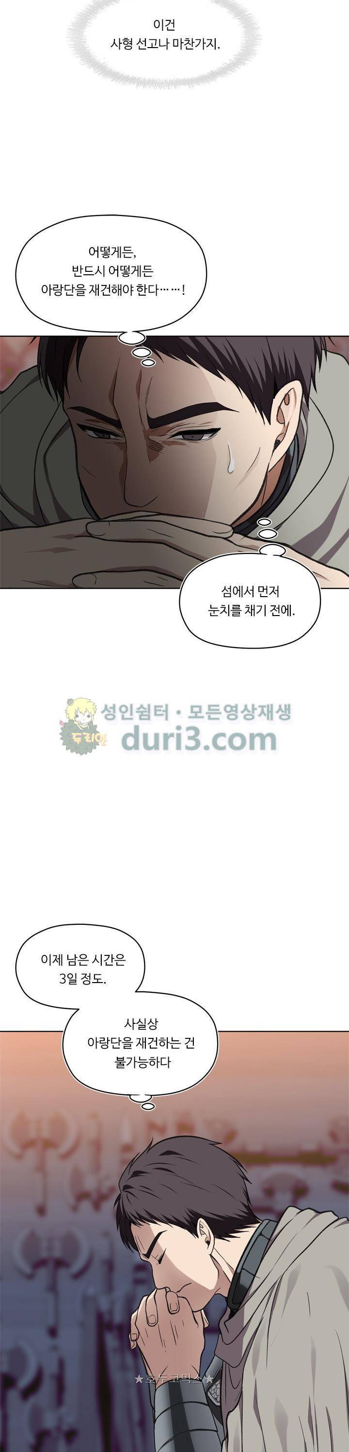 두 번 사는 랭커 29화 3