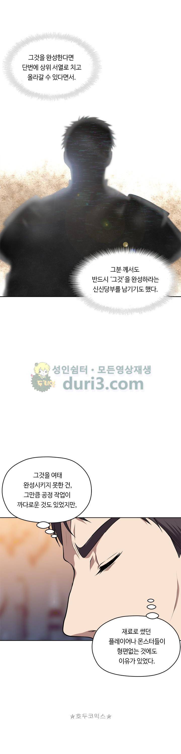 두 번 사는 랭커 29화 5