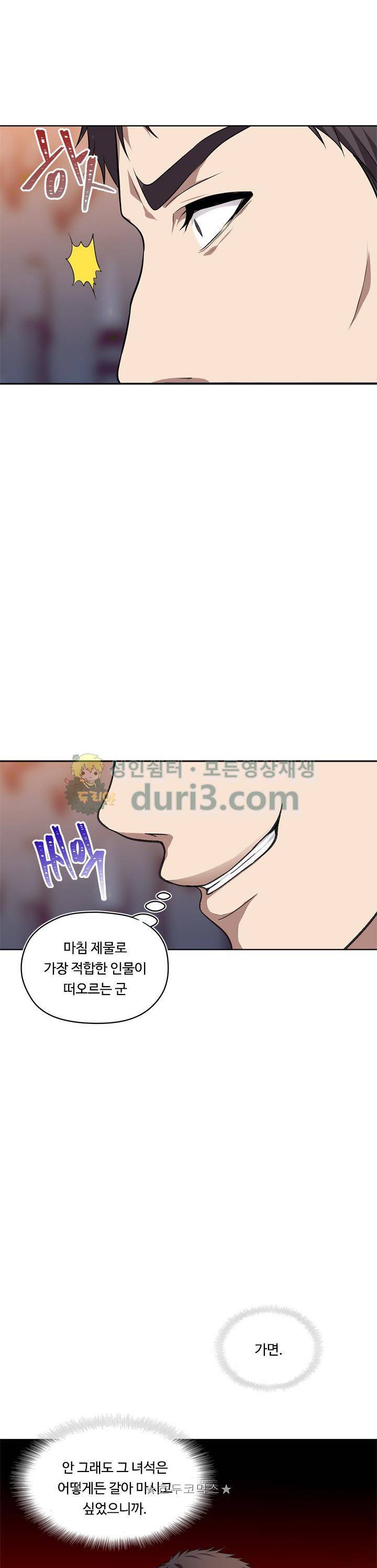 두 번 사는 랭커 29화 6