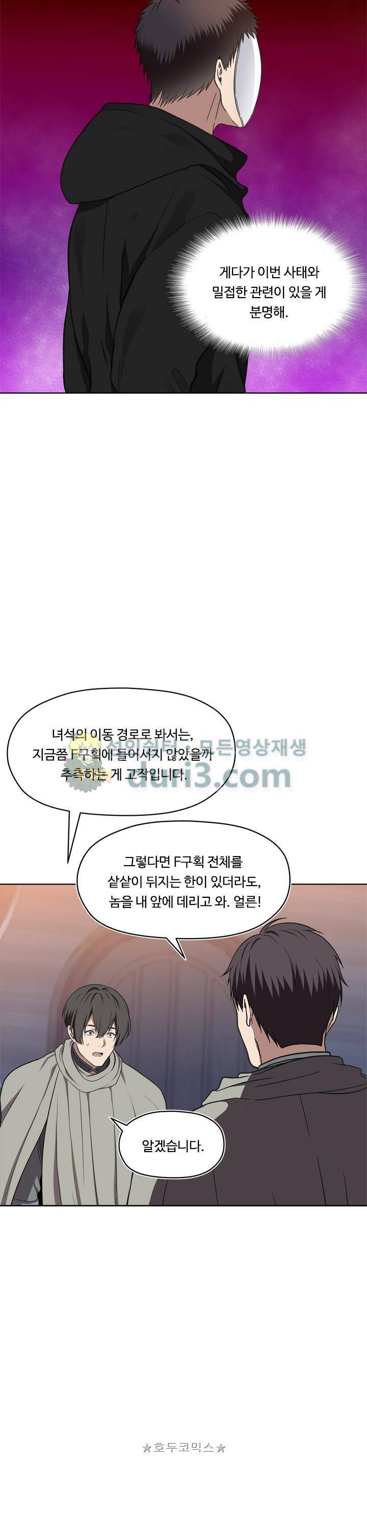 두 번 사는 랭커 29화 7