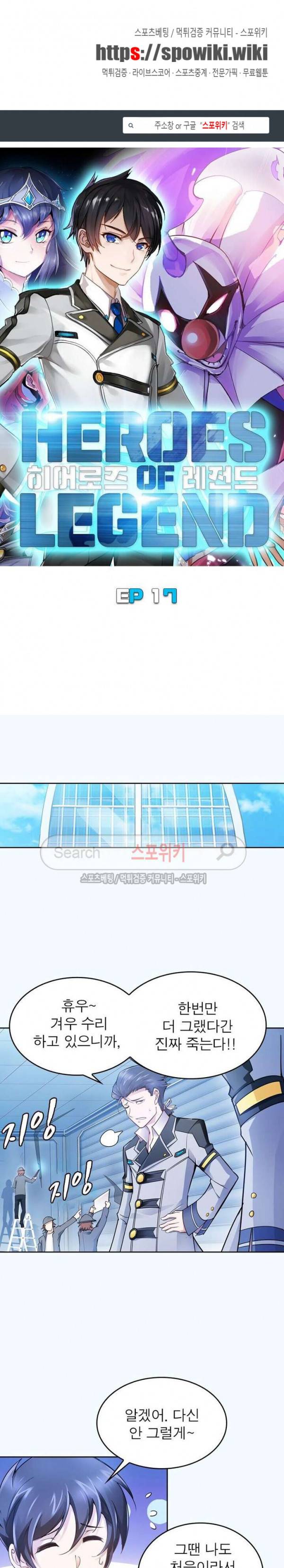 히어로즈 오브 레전드 17화 1