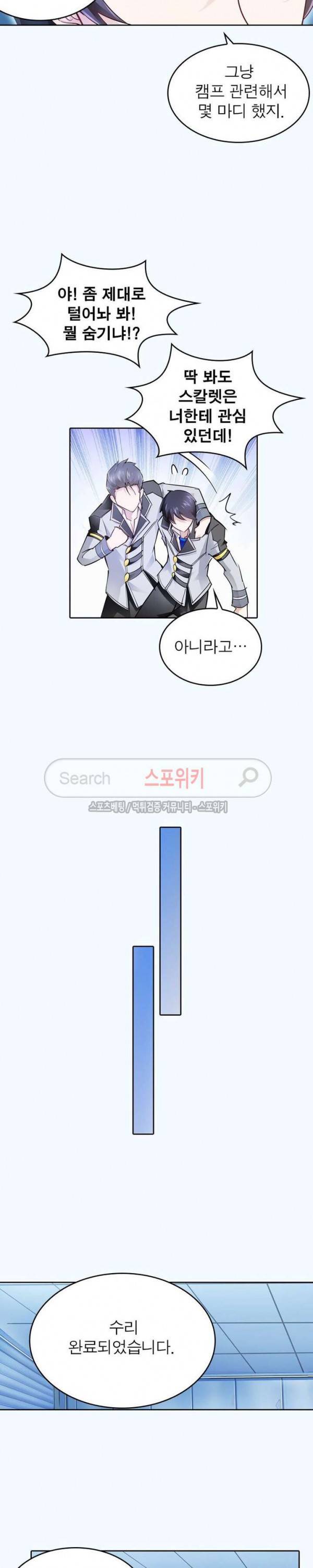 히어로즈 오브 레전드 17화 3