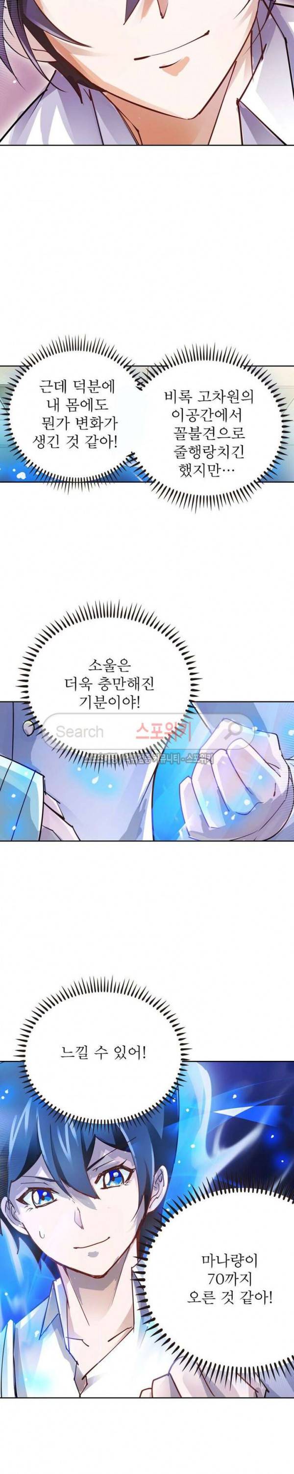 히어로즈 오브 레전드 27화 2