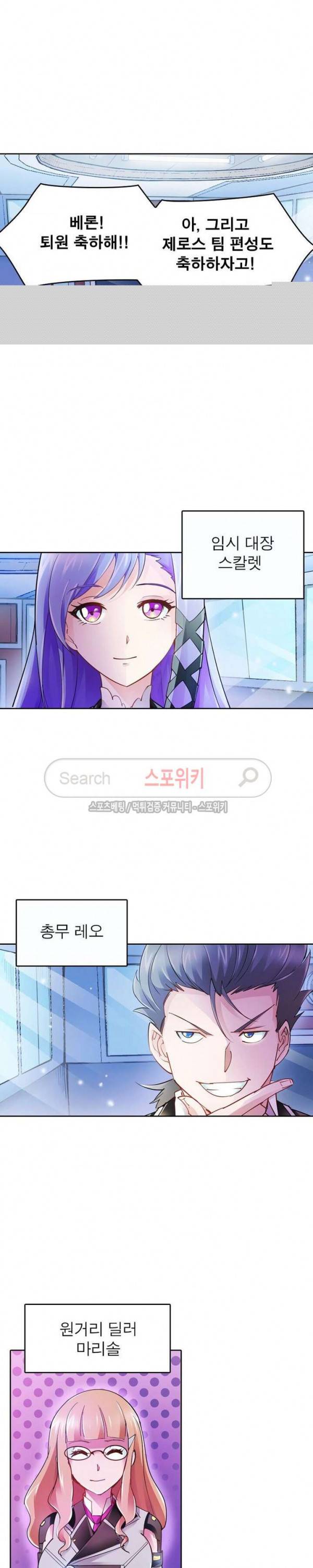히어로즈 오브 레전드 27화 3