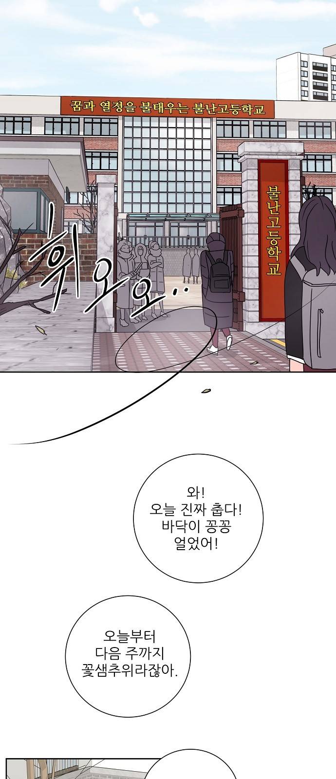 열불 로맨스 1화 3