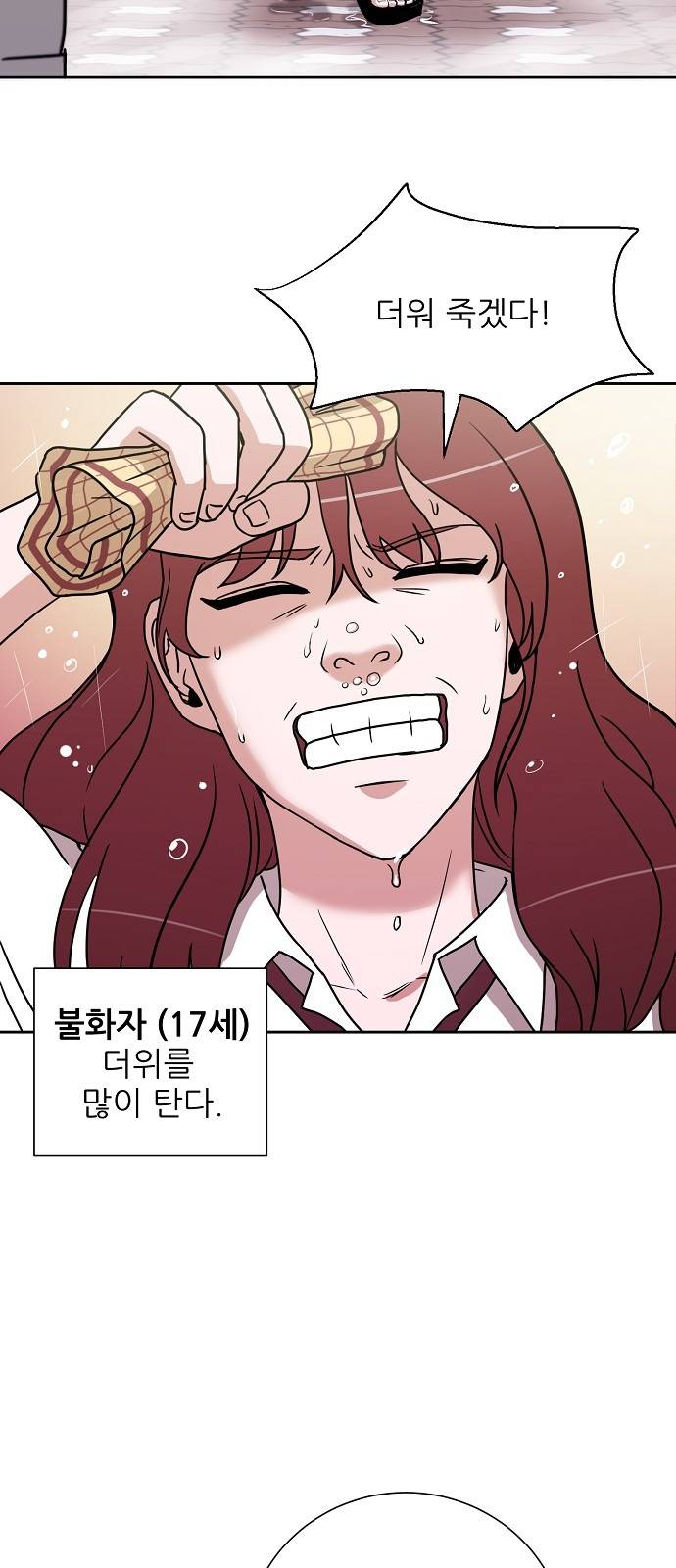 열불 로맨스 1화 9