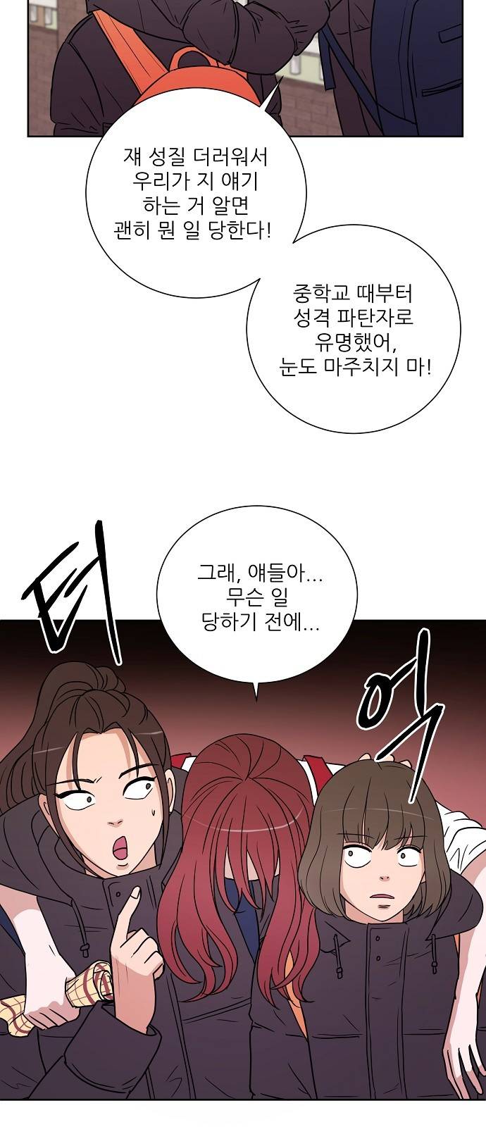 열불 로맨스 1화 11
