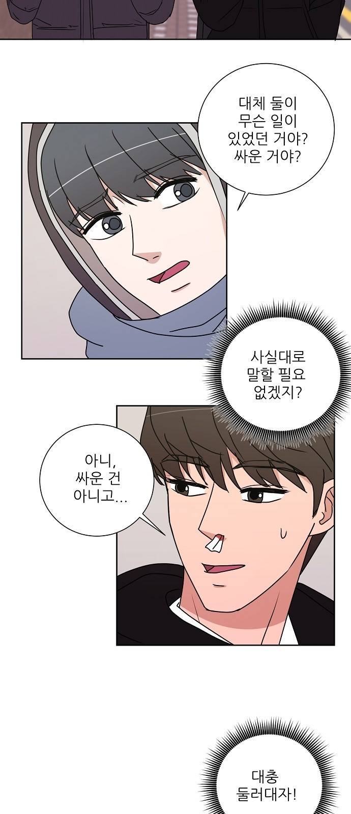 열불 로맨스 17화 3
