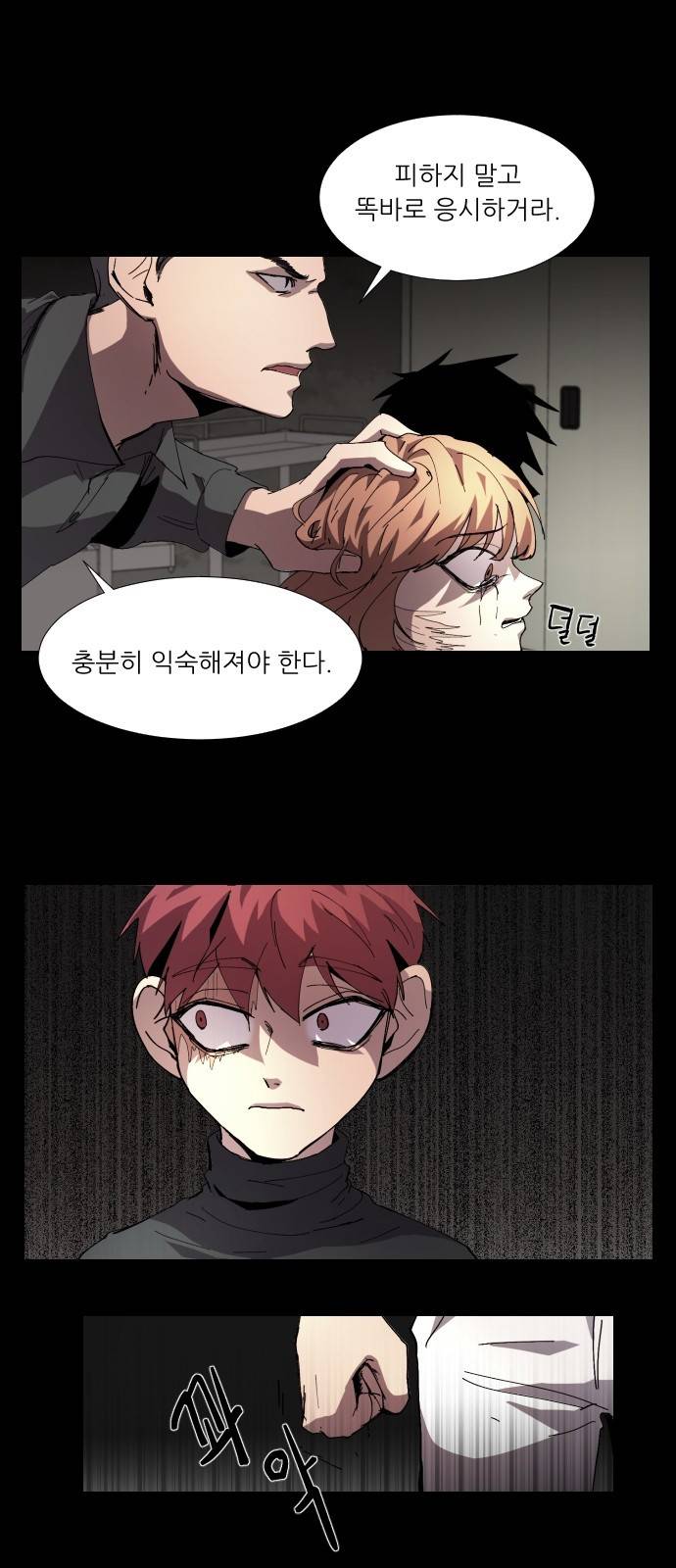 겟백 5화 4