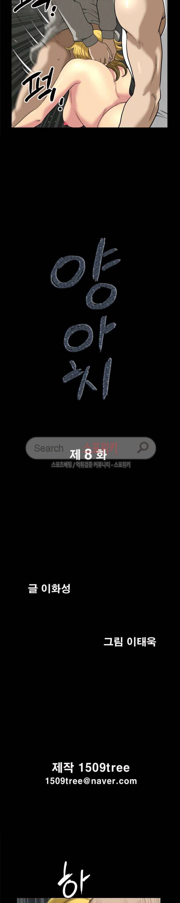양아치 8화 2