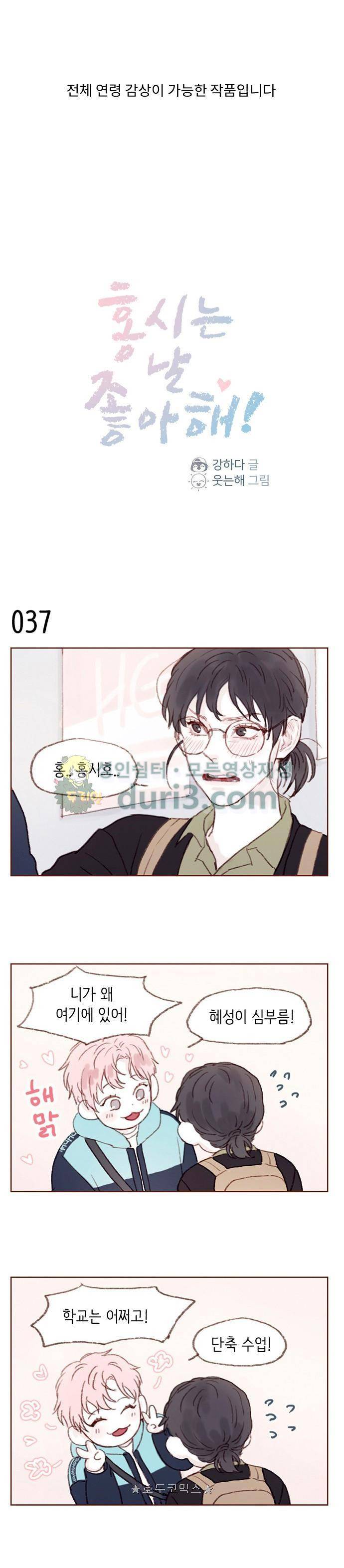 홍시는 날 좋아해! 5화 - 니가 찾는 그거 같거든 1