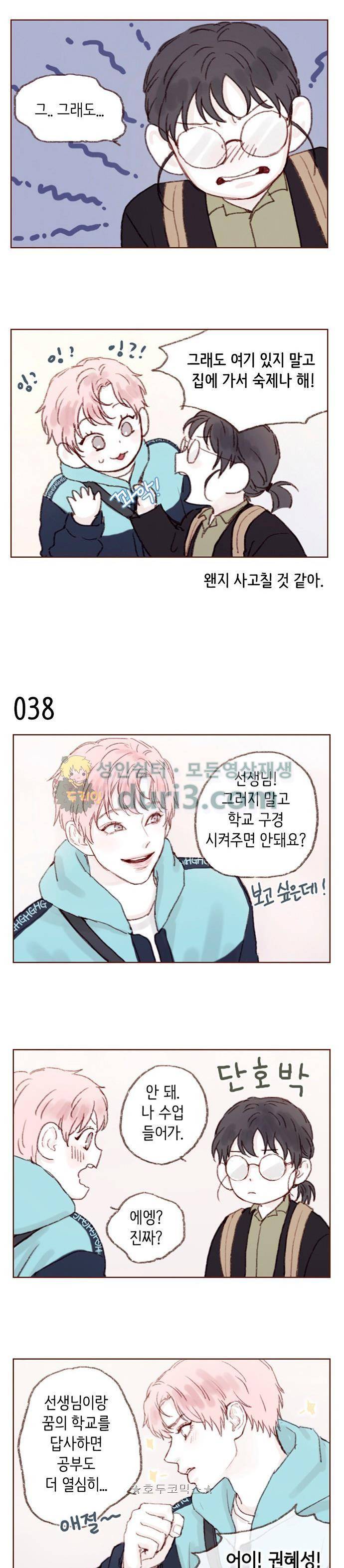 홍시는 날 좋아해! 5화 - 니가 찾는 그거 같거든 2