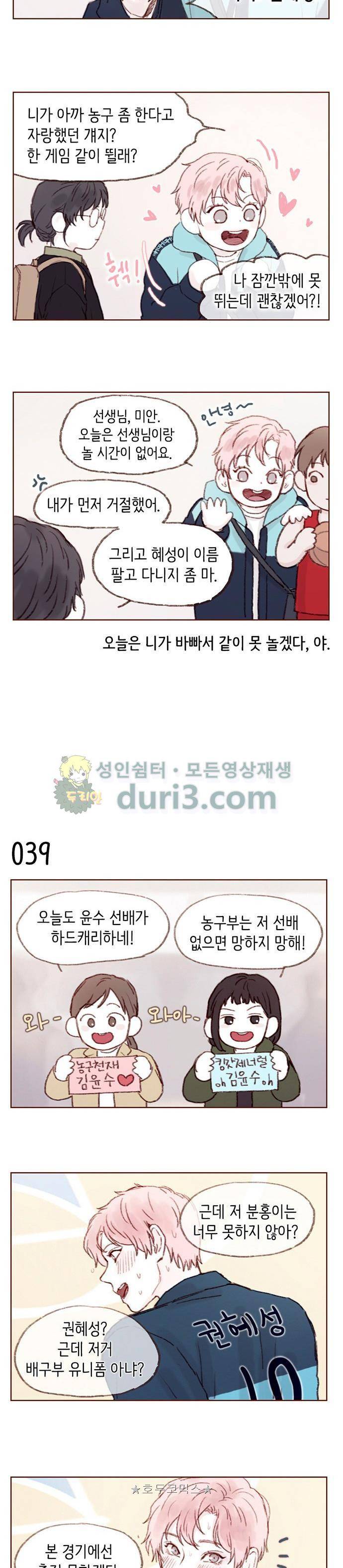 홍시는 날 좋아해! 5화 - 니가 찾는 그거 같거든 3