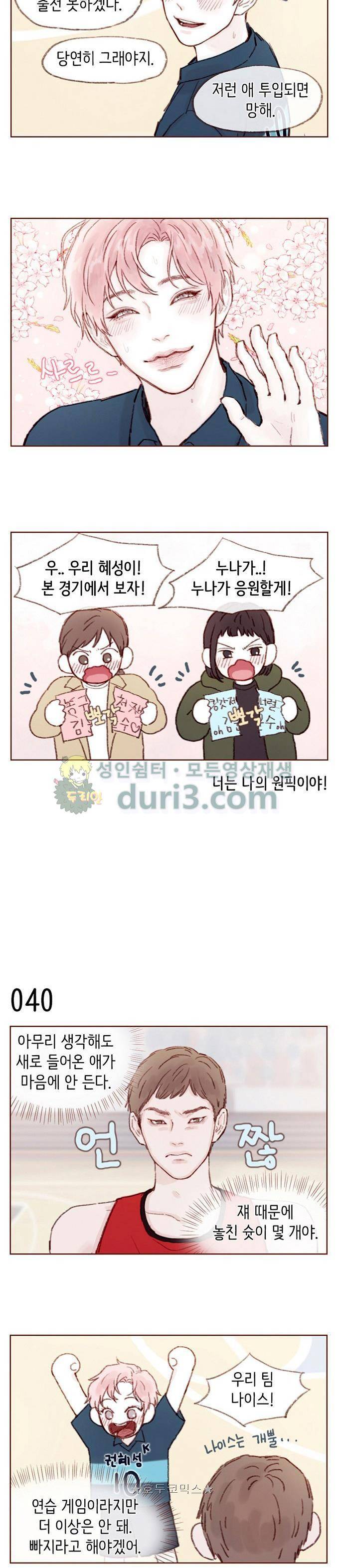 홍시는 날 좋아해! 5화 - 니가 찾는 그거 같거든 4
