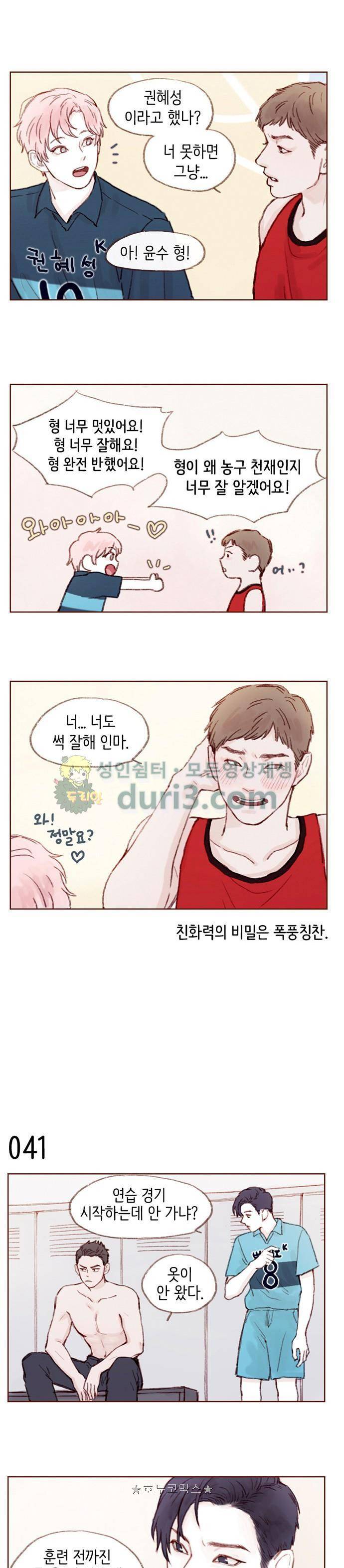 홍시는 날 좋아해! 5화 - 니가 찾는 그거 같거든 5