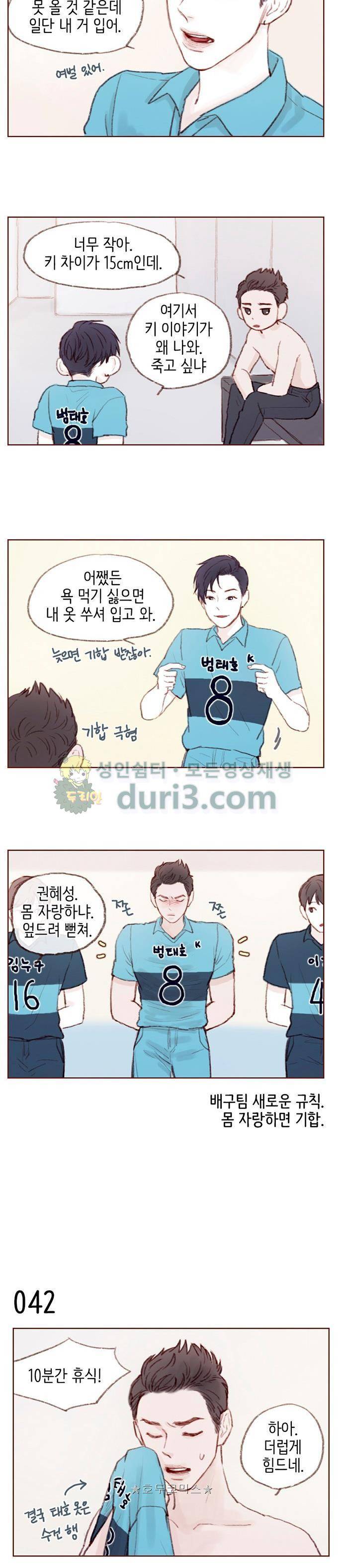 홍시는 날 좋아해! 5화 - 니가 찾는 그거 같거든 6