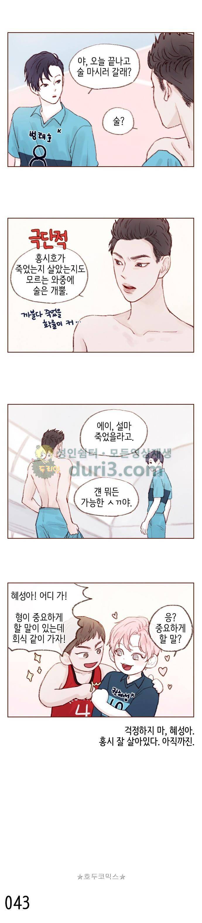 홍시는 날 좋아해! 5화 - 니가 찾는 그거 같거든 7