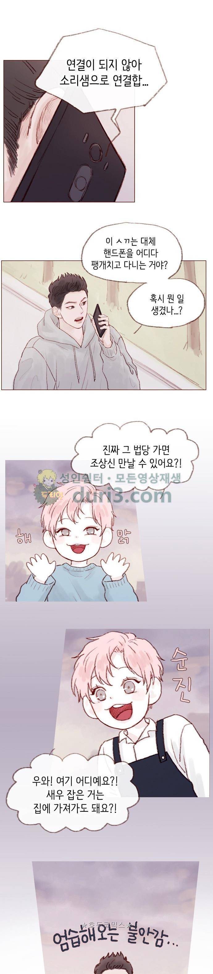 홍시는 날 좋아해! 5화 - 니가 찾는 그거 같거든 8
