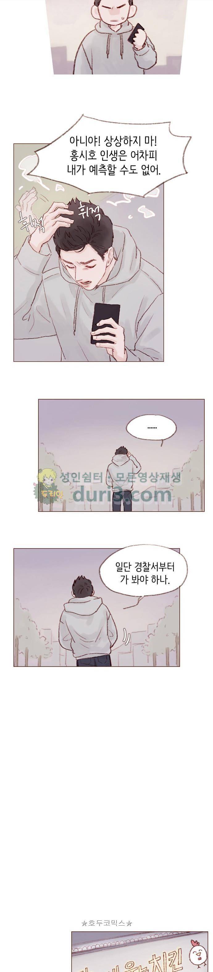 홍시는 날 좋아해! 5화 - 니가 찾는 그거 같거든 9
