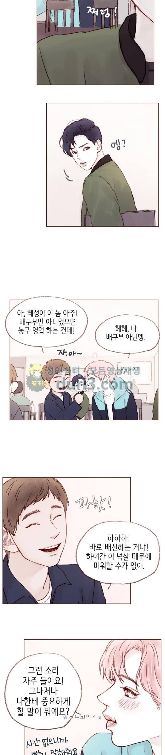 홍시는 날 좋아해! 5화 - 니가 찾는 그거 같거든 11