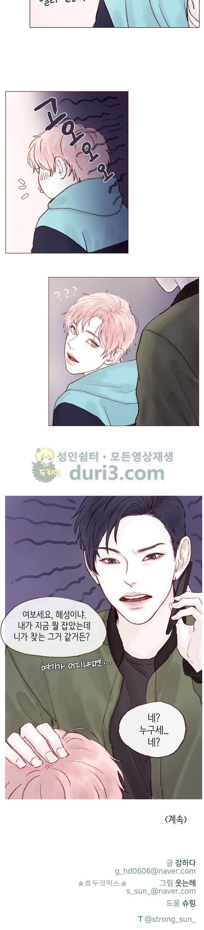 홍시는 날 좋아해! 5화 - 니가 찾는 그거 같거든 12