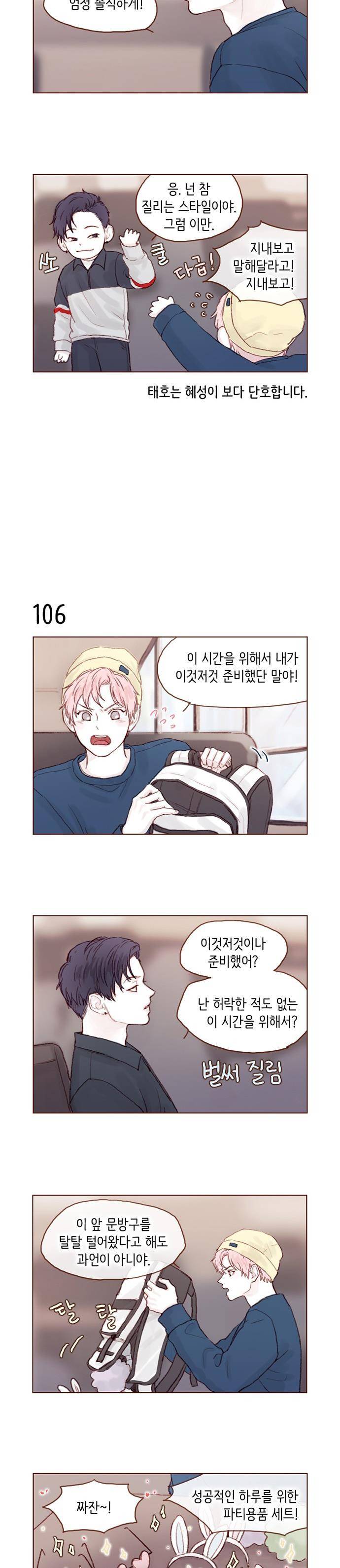 홍시는 날 좋아해! 15화 - 나랑 딱 하루만 만나줘! 2