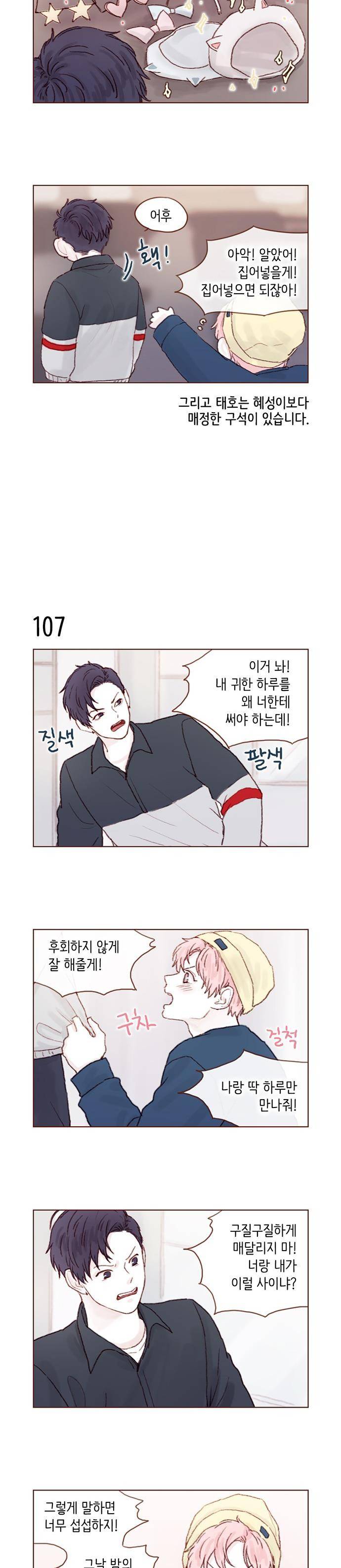 홍시는 날 좋아해! 15화 - 나랑 딱 하루만 만나줘! 3