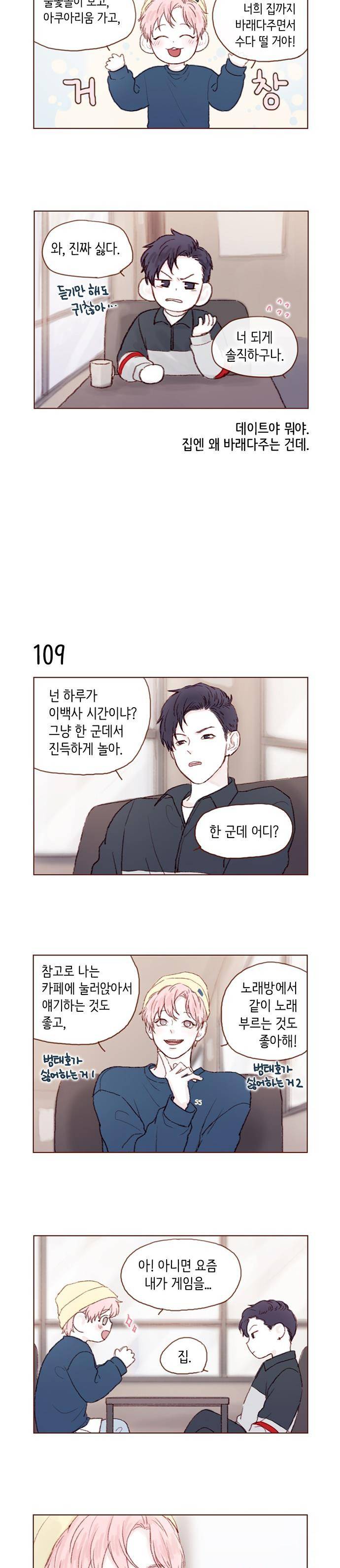 홍시는 날 좋아해! 15화 - 나랑 딱 하루만 만나줘! 5