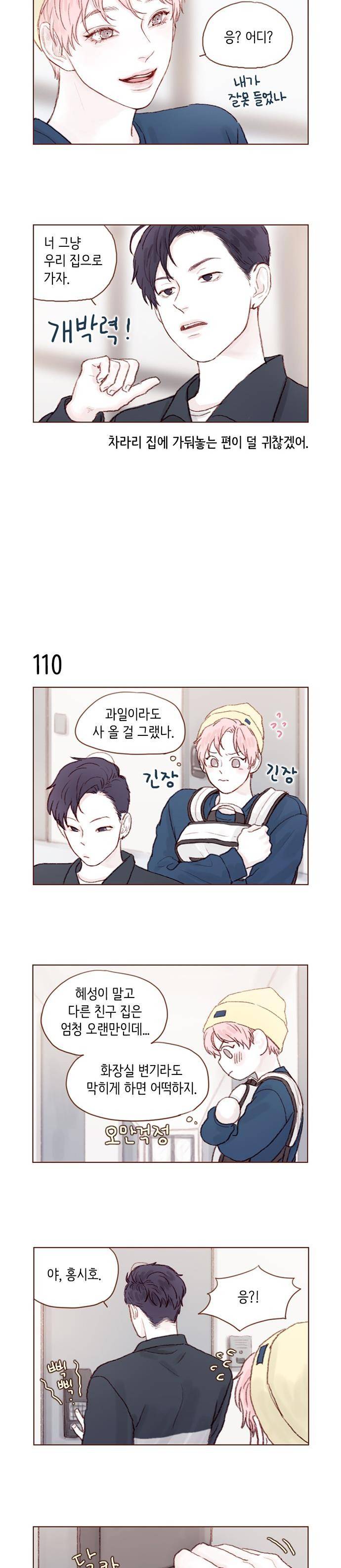 홍시는 날 좋아해! 15화 - 나랑 딱 하루만 만나줘! 6