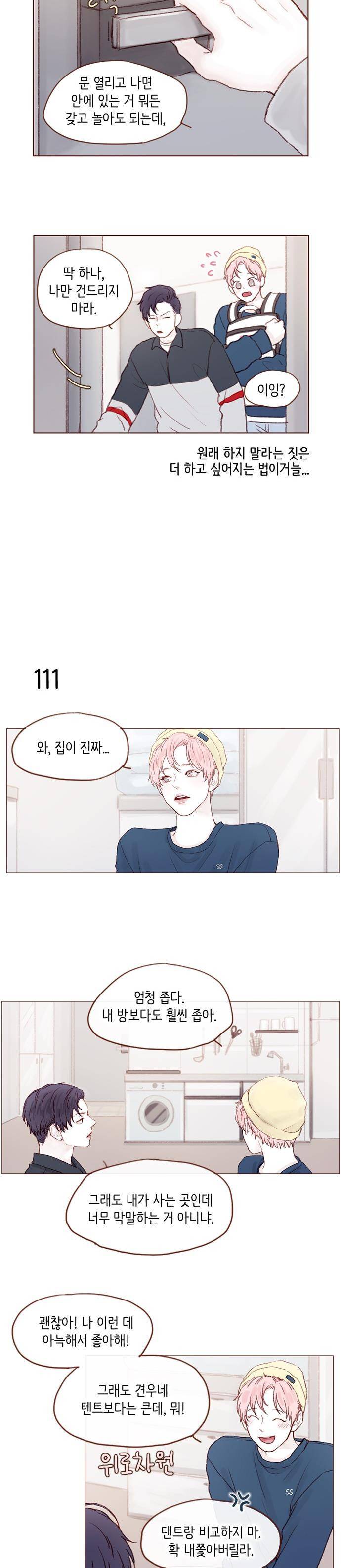홍시는 날 좋아해! 15화 - 나랑 딱 하루만 만나줘! 7