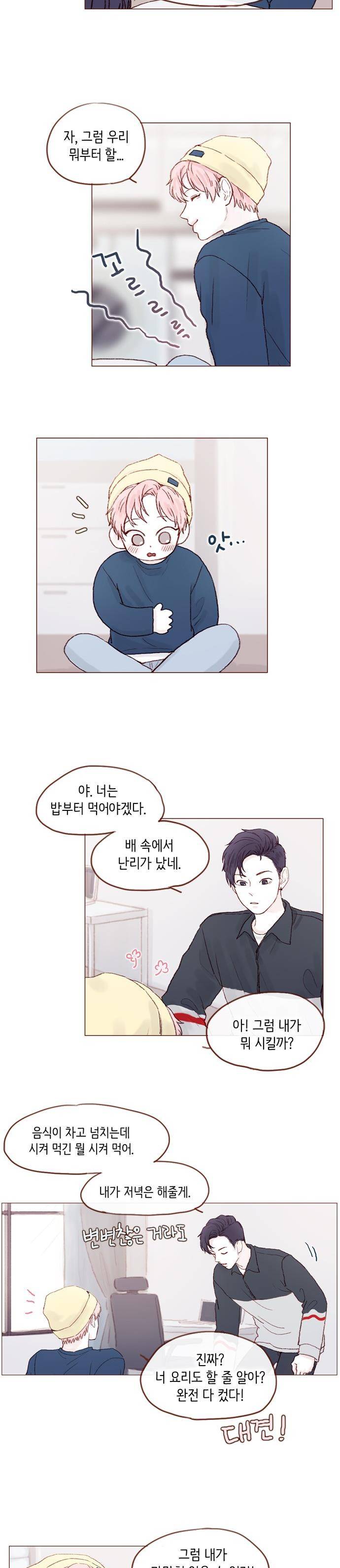 홍시는 날 좋아해! 15화 - 나랑 딱 하루만 만나줘! 8