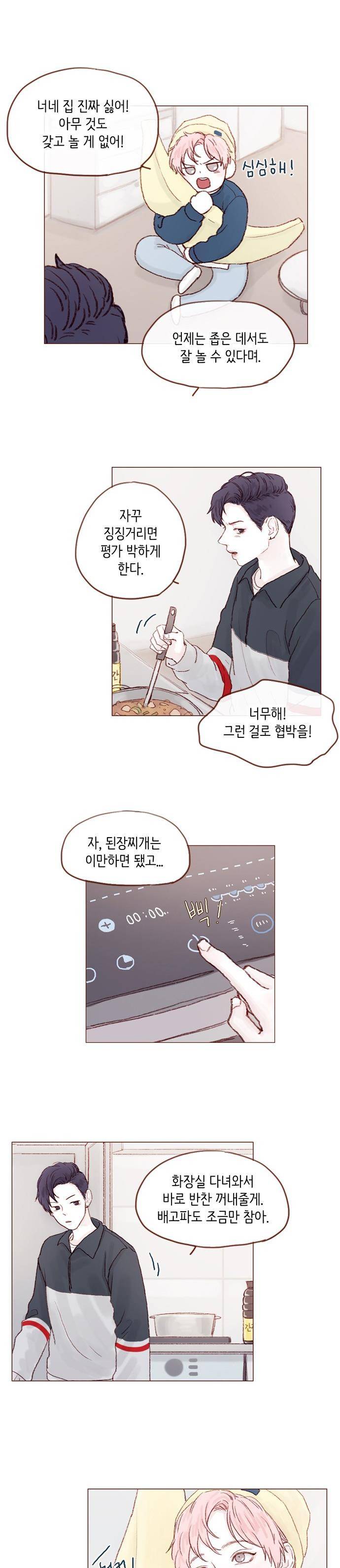 홍시는 날 좋아해! 15화 - 나랑 딱 하루만 만나줘! 10