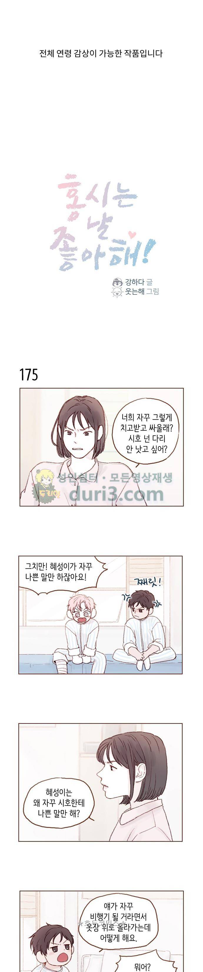 홍시는 날 좋아해! 25화 - 난 니가 진짜 싫어! 1
