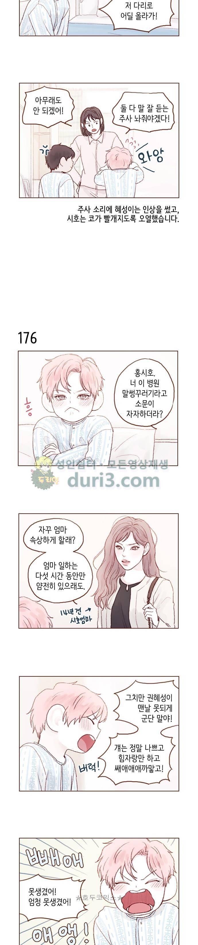홍시는 날 좋아해! 25화 - 난 니가 진짜 싫어! 2
